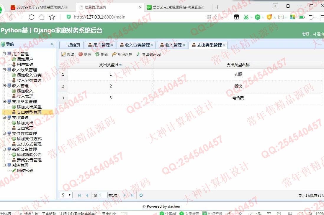 计算机源码设计实例-1060大神Python基于Django家庭财务管理系统截图
