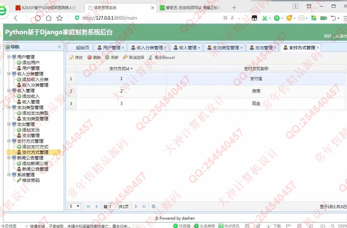 计算机源码设计实例-1060大神Python基于Django家庭财务管理系统截图