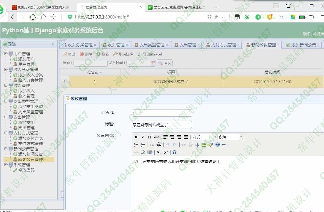 计算机源码设计实例-1060大神Python基于Django家庭财务管理系统截图