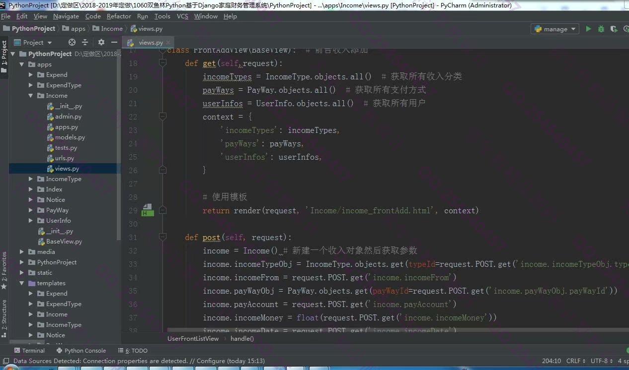 计算机源码设计实例-1060大神Python基于Django家庭财务管理系统截图