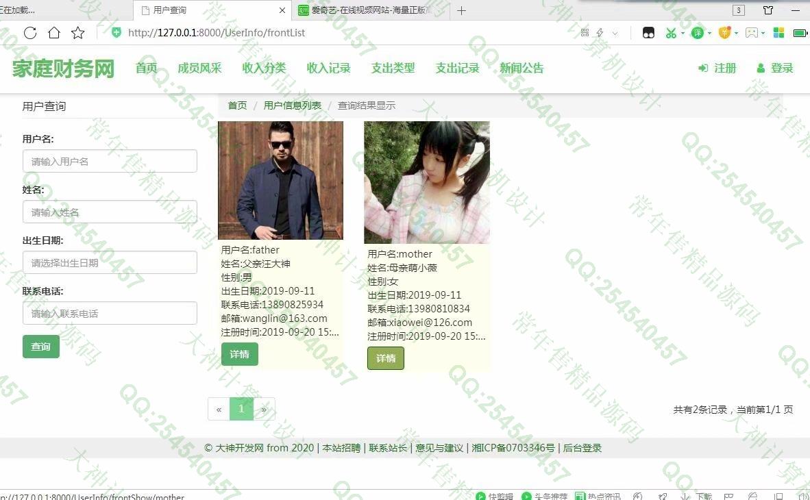 计算机源码设计实例-1060大神Python基于Django家庭财务管理系统截图