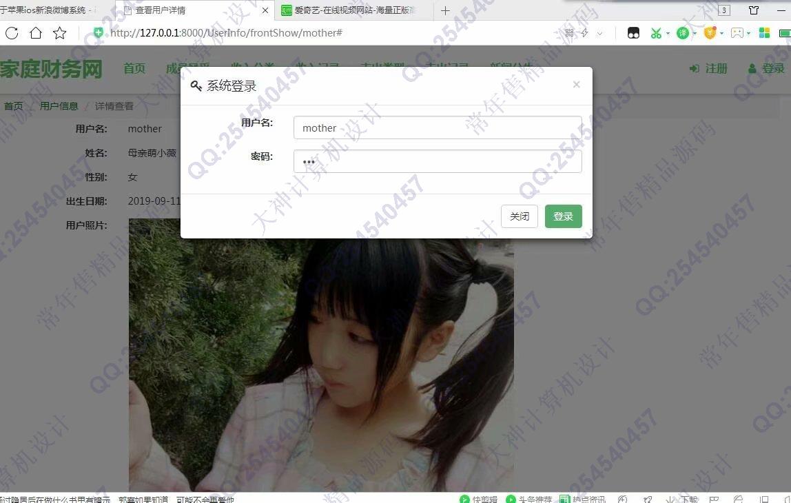 计算机源码设计实例-1060大神Python基于Django家庭财务管理系统截图