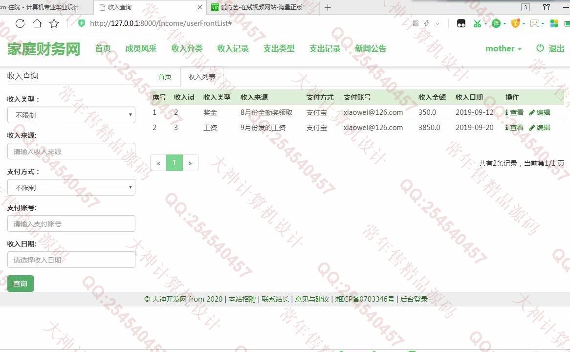 计算机源码设计实例-1060大神Python基于Django家庭财务管理系统截图