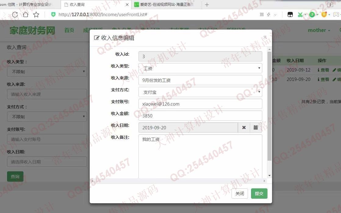 计算机源码设计实例-1060大神Python基于Django家庭财务管理系统截图