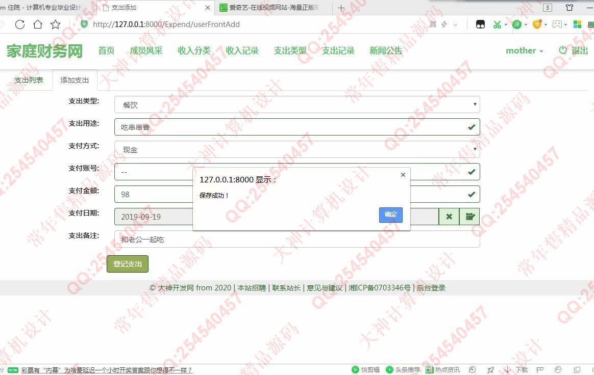 计算机源码设计实例-1060大神Python基于Django家庭财务管理系统截图