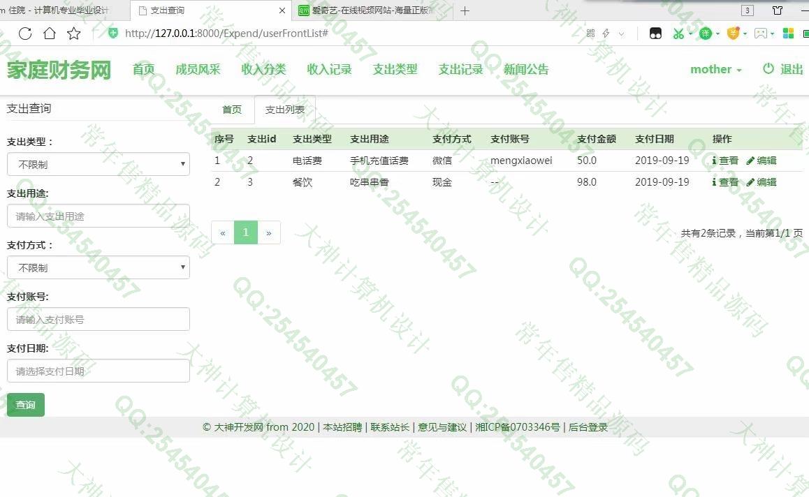 计算机源码设计实例-1060大神Python基于Django家庭财务管理系统截图