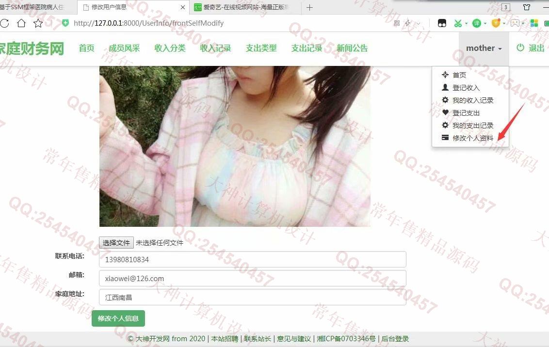 计算机源码设计实例-1060大神Python基于Django家庭财务管理系统截图