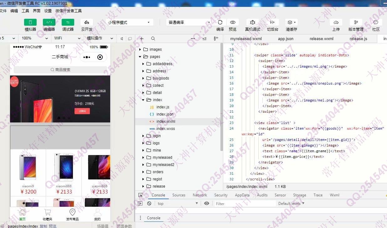 计算机源码设计实例-1061基于微信小程序的校园二手商品交易平台设计截图