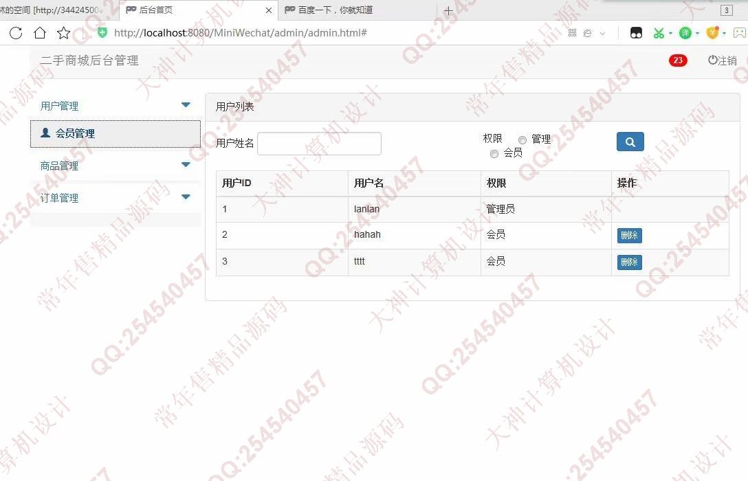 计算机源码设计实例-1061基于微信小程序的校园二手商品交易平台设计截图