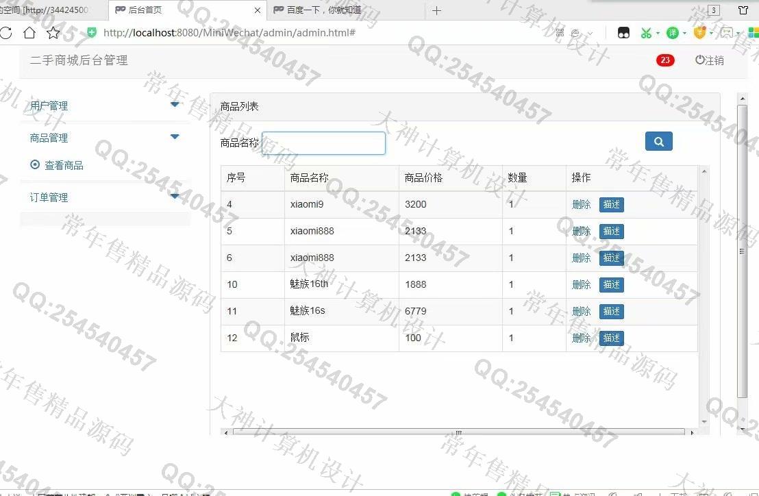 计算机源码设计实例-1061基于微信小程序的校园二手商品交易平台设计截图