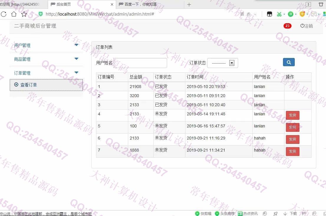 计算机源码设计实例-1061基于微信小程序的校园二手商品交易平台设计截图