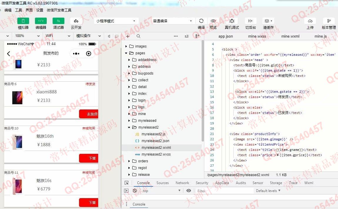 计算机源码设计实例-1061基于微信小程序的校园二手商品交易平台设计截图