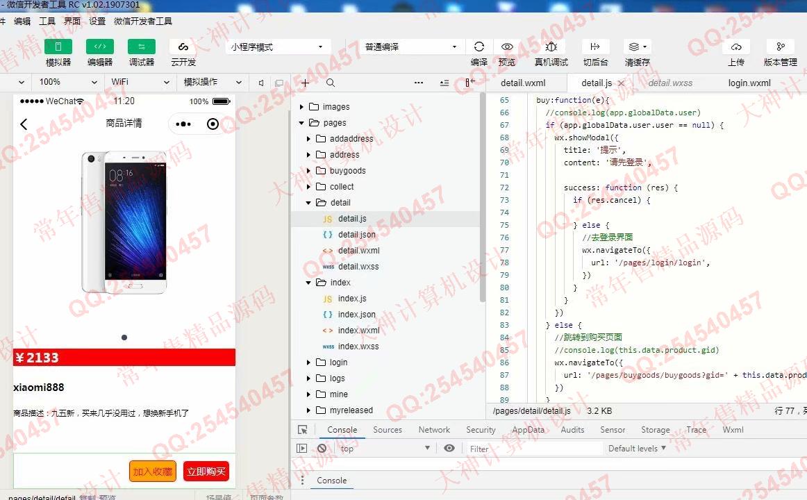 计算机源码设计实例-1061基于微信小程序的校园二手商品交易平台设计截图