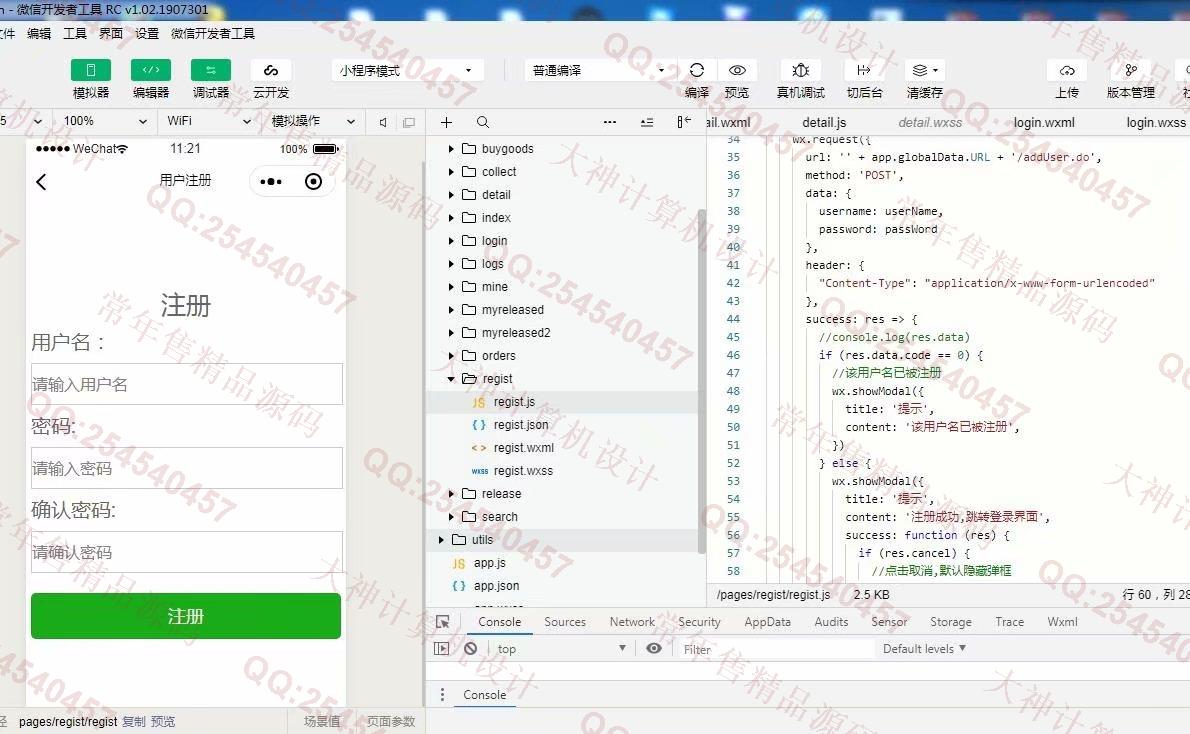计算机源码设计实例-1061基于微信小程序的校园二手商品交易平台设计截图