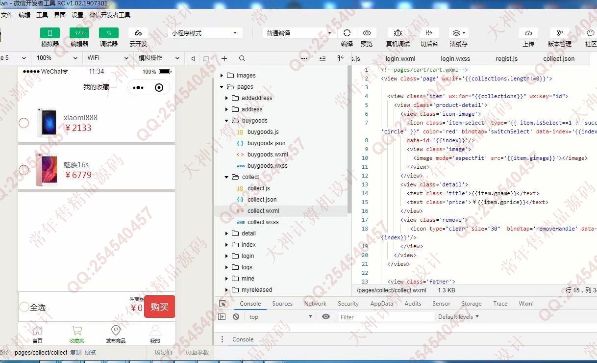 计算机源码设计实例-1061基于微信小程序的校园二手商品交易平台设计截图