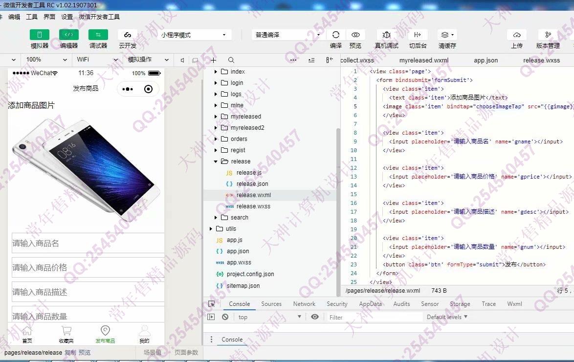 计算机源码设计实例-1061基于微信小程序的校园二手商品交易平台设计截图