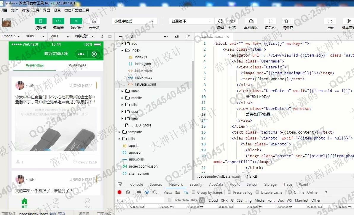 计算机源码设计实例-1062基于微信小程序失物招领平台app设计截图