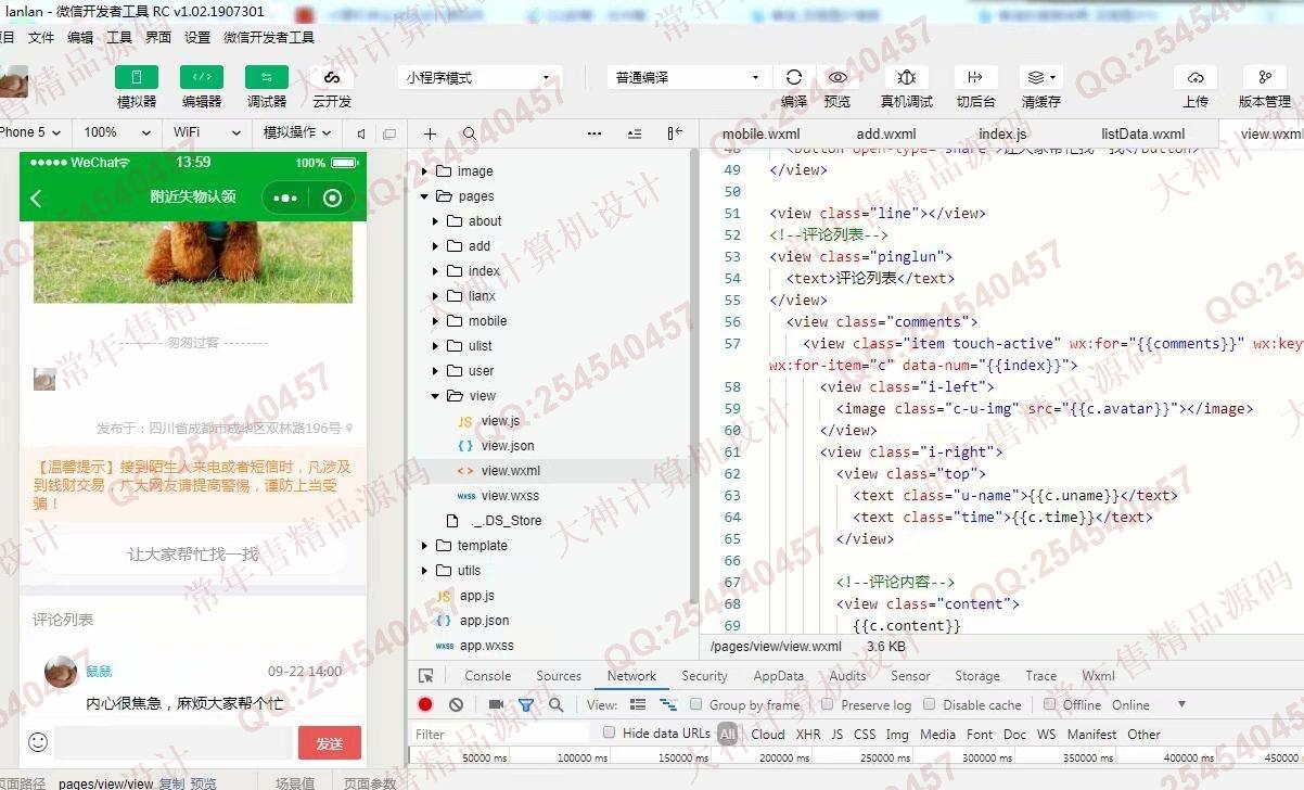 计算机源码设计实例-1062基于微信小程序失物招领平台app设计截图
