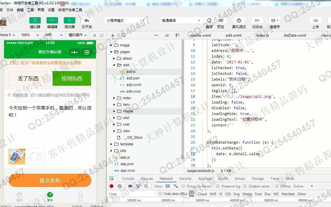 计算机源码设计实例-1062基于微信小程序失物招领平台app设计截图