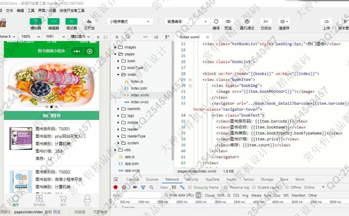 计算机源码设计实例-1064大神微信小程序图书借阅app设计后端SSM截图