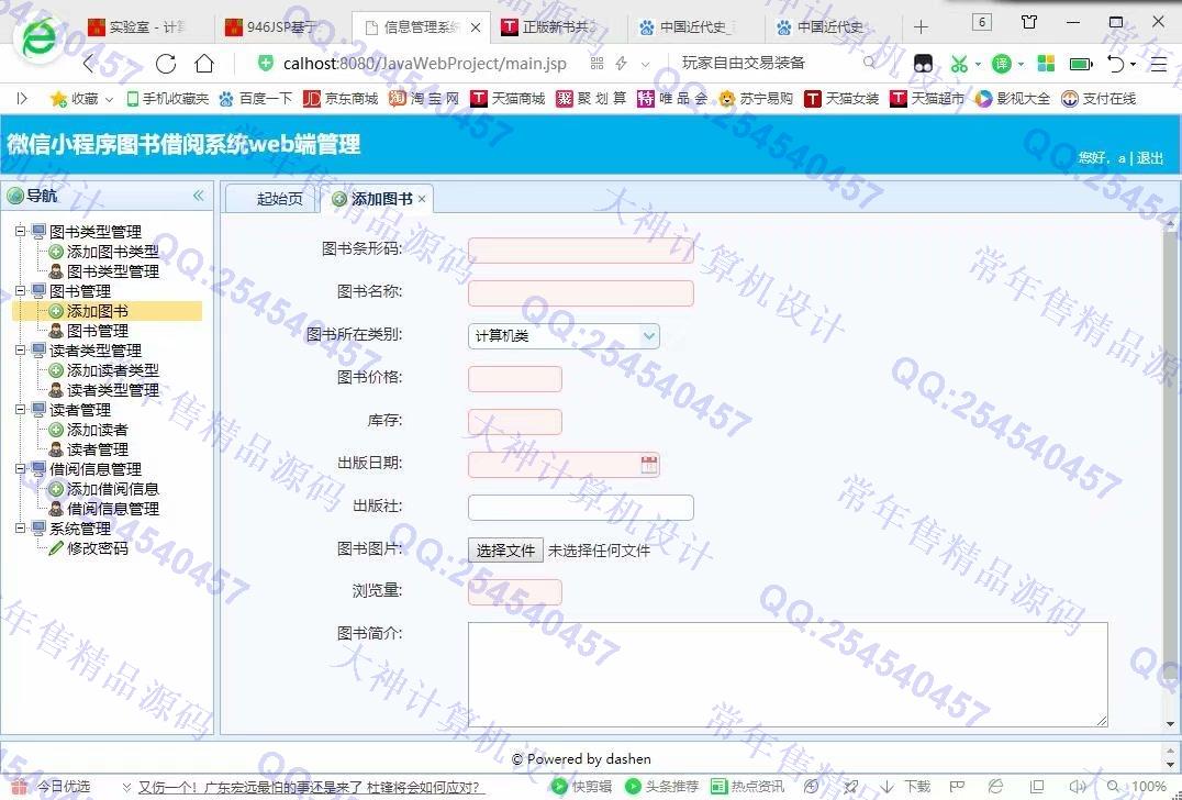 计算机源码设计实例-1064大神微信小程序图书借阅app设计后端SSM截图