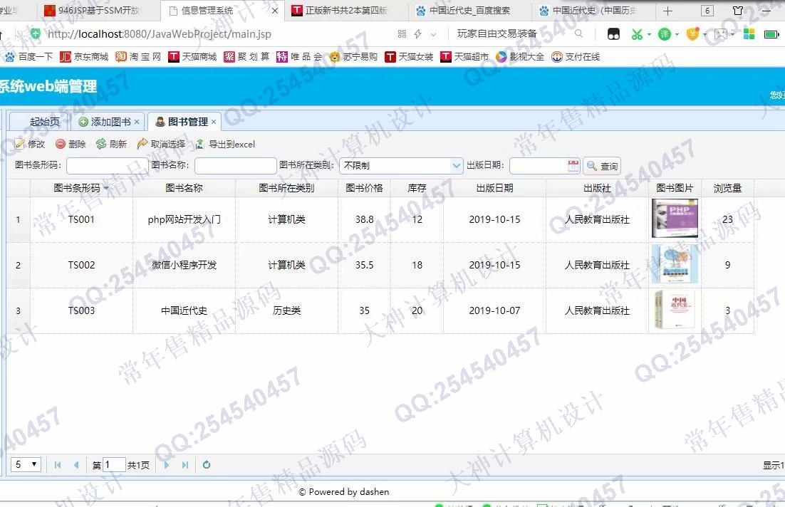 计算机源码设计实例-1064大神微信小程序图书借阅app设计后端SSM截图