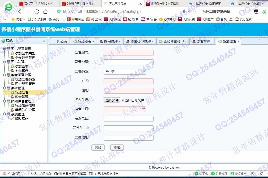 计算机源码设计实例-1064大神微信小程序图书借阅app设计后端SSM截图