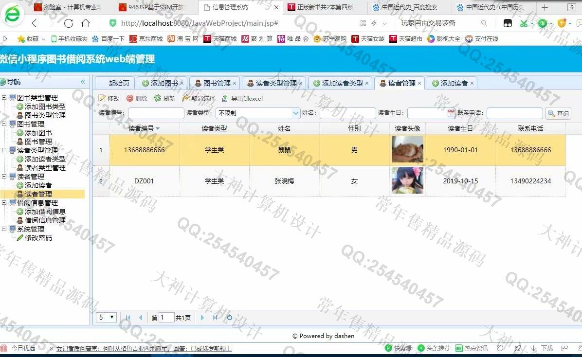 计算机源码设计实例-1064大神微信小程序图书借阅app设计后端SSM截图