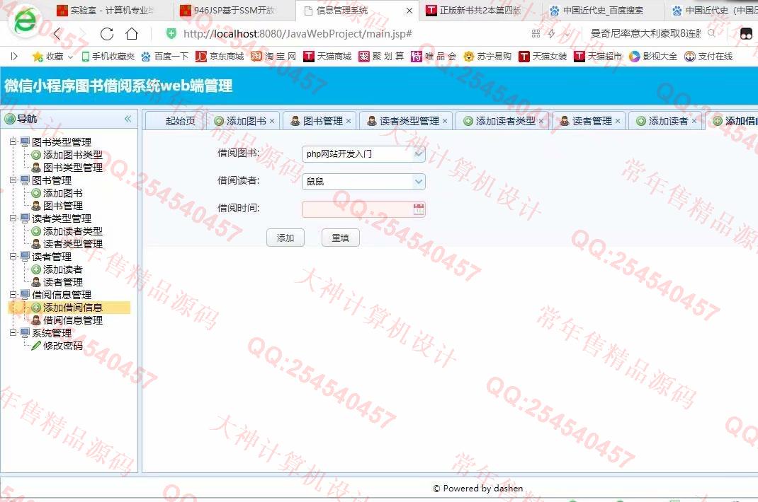 计算机源码设计实例-1064大神微信小程序图书借阅app设计后端SSM截图