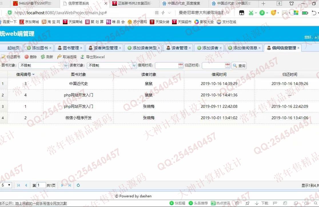 计算机源码设计实例-1064大神微信小程序图书借阅app设计后端SSM截图