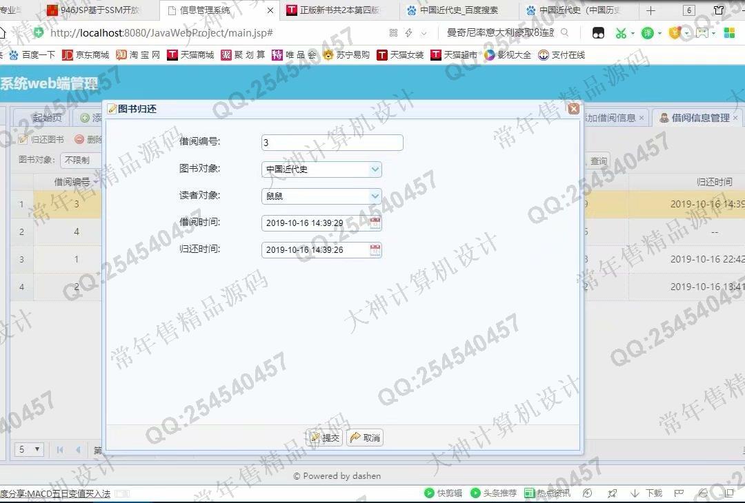 计算机源码设计实例-1064大神微信小程序图书借阅app设计后端SSM截图