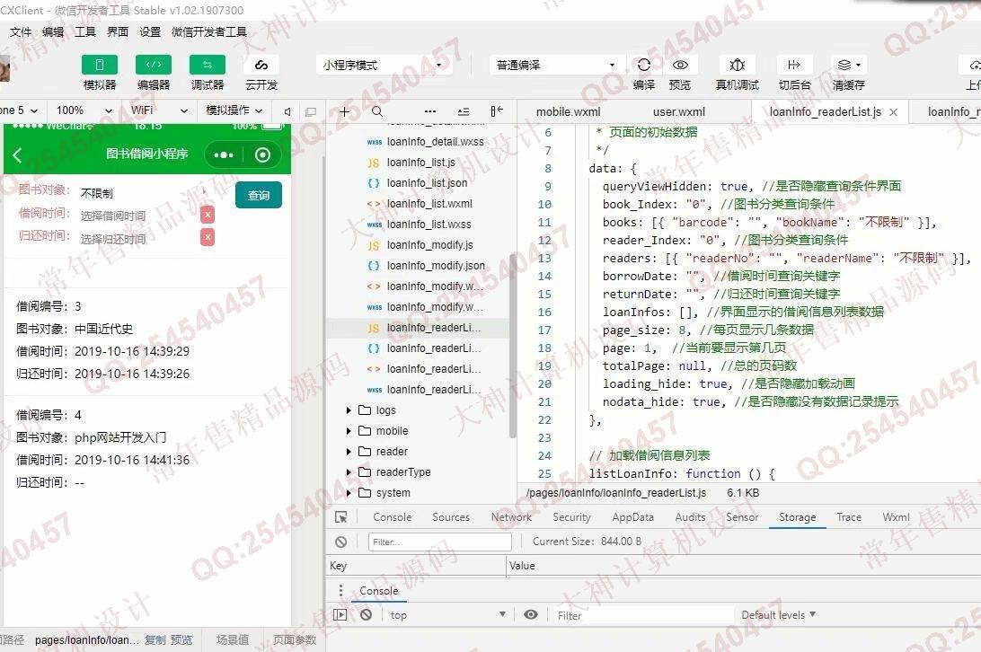 计算机源码设计实例-1064大神微信小程序图书借阅app设计后端SSM截图