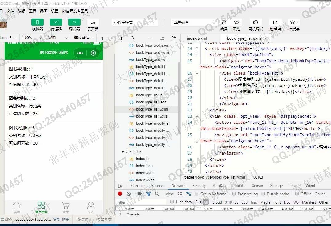 计算机源码设计实例-1064大神微信小程序图书借阅app设计后端SSM截图