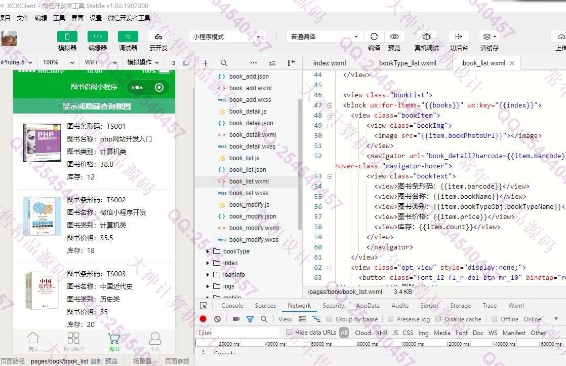 计算机源码设计实例-1064大神微信小程序图书借阅app设计后端SSM截图
