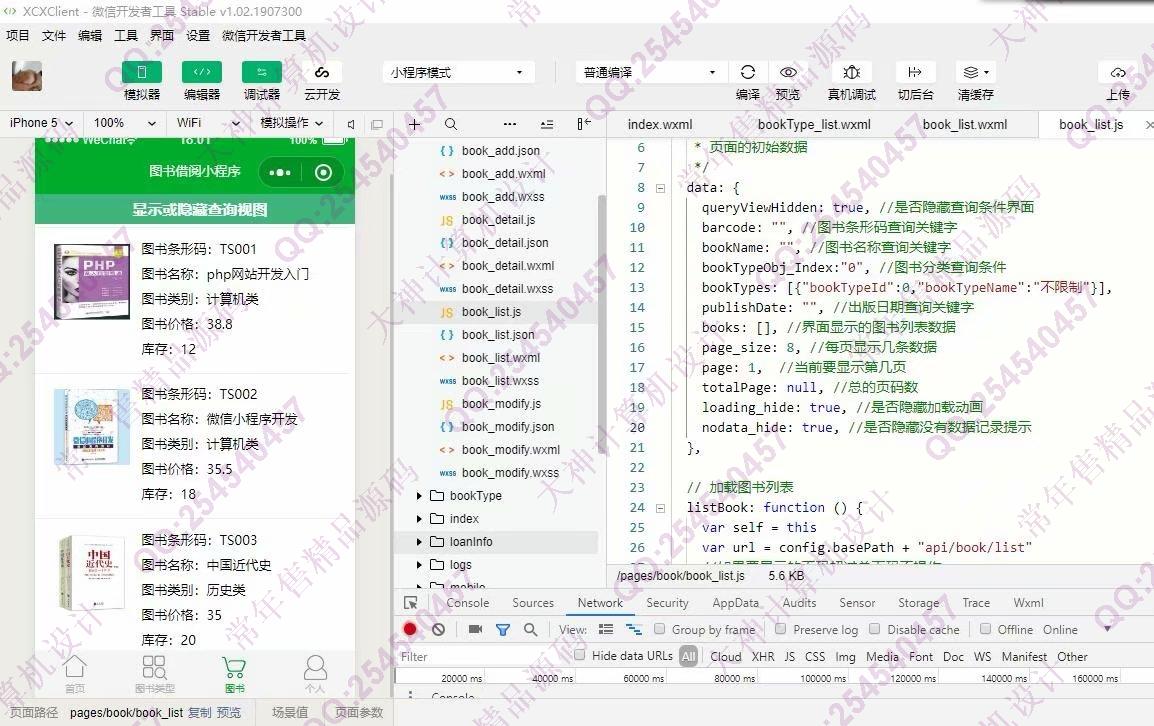 计算机源码设计实例-1064大神微信小程序图书借阅app设计后端SSM截图