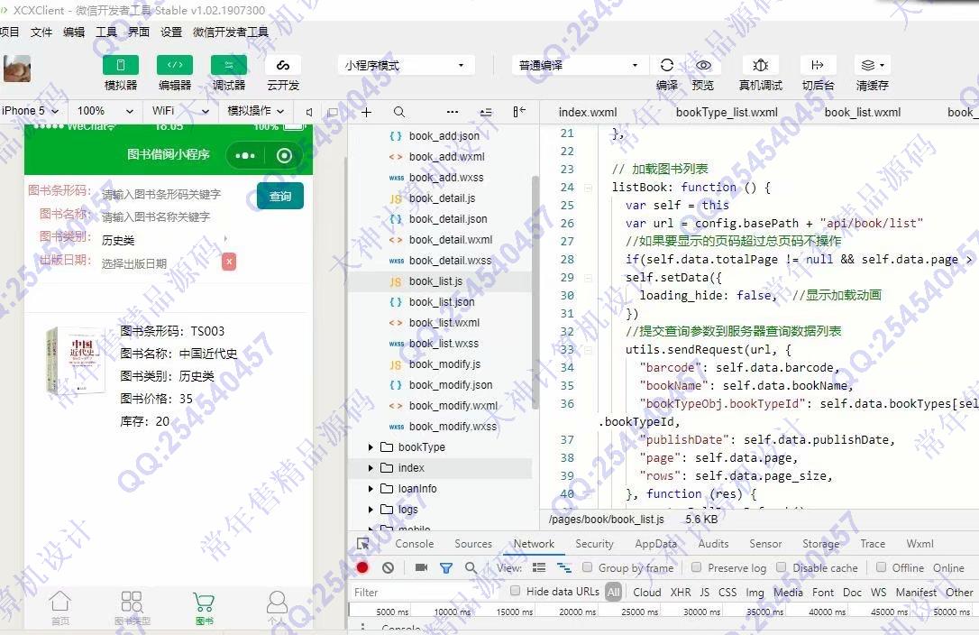 计算机源码设计实例-1064大神微信小程序图书借阅app设计后端SSM截图