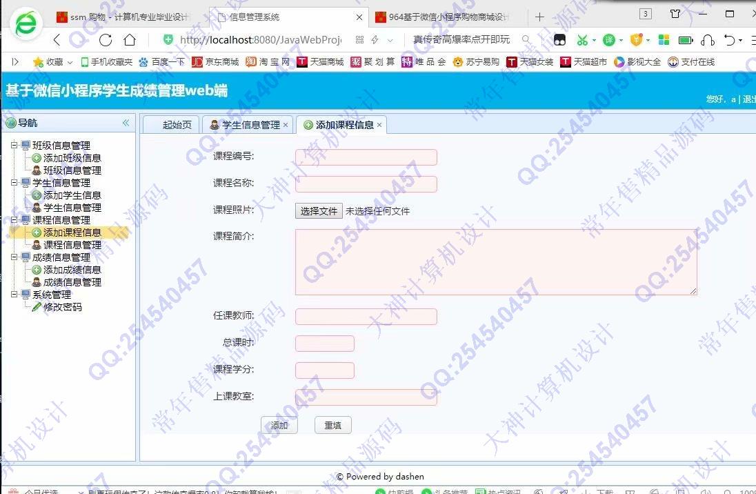 计算机源码设计实例-1065大神微信小程序学生成绩查询app设计后端SSM截图