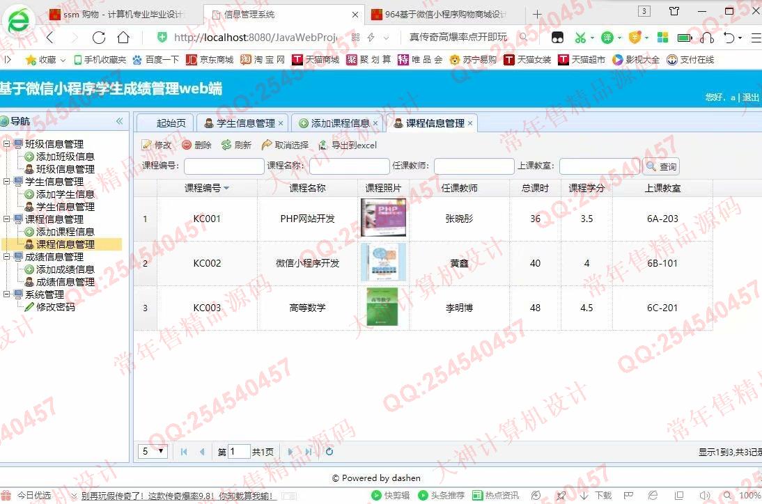 计算机源码设计实例-1065大神微信小程序学生成绩查询app设计后端SSM截图