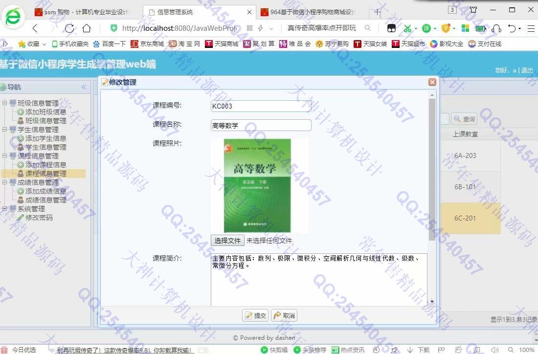 计算机源码设计实例-1065大神微信小程序学生成绩查询app设计后端SSM截图
