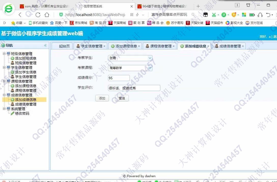 计算机源码设计实例-1065大神微信小程序学生成绩查询app设计后端SSM截图