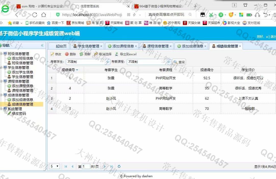 计算机源码设计实例-1065大神微信小程序学生成绩查询app设计后端SSM截图