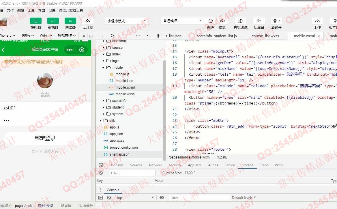 计算机源码设计实例-1065大神微信小程序学生成绩查询app设计后端SSM截图