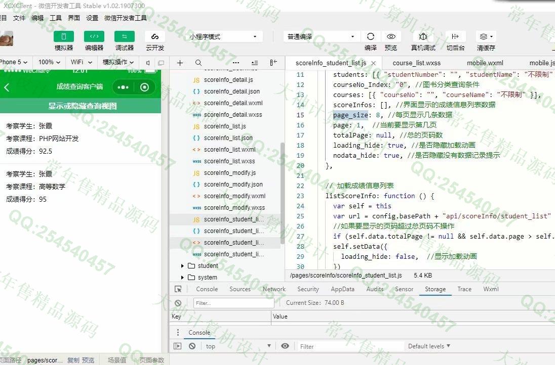 计算机源码设计实例-1065大神微信小程序学生成绩查询app设计后端SSM截图