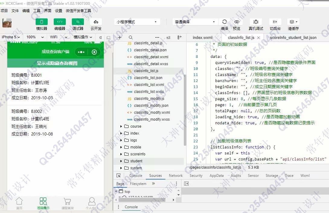 计算机源码设计实例-1065大神微信小程序学生成绩查询app设计后端SSM截图