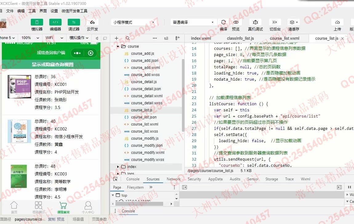计算机源码设计实例-1065大神微信小程序学生成绩查询app设计后端SSM截图