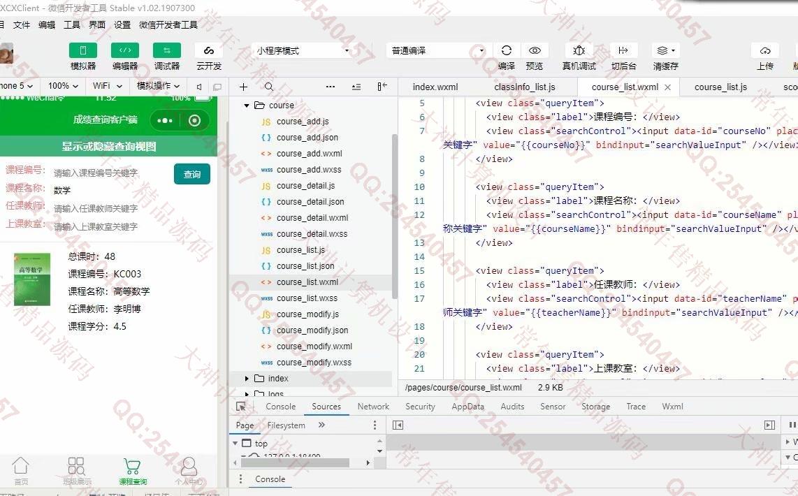计算机源码设计实例-1065大神微信小程序学生成绩查询app设计后端SSM截图
