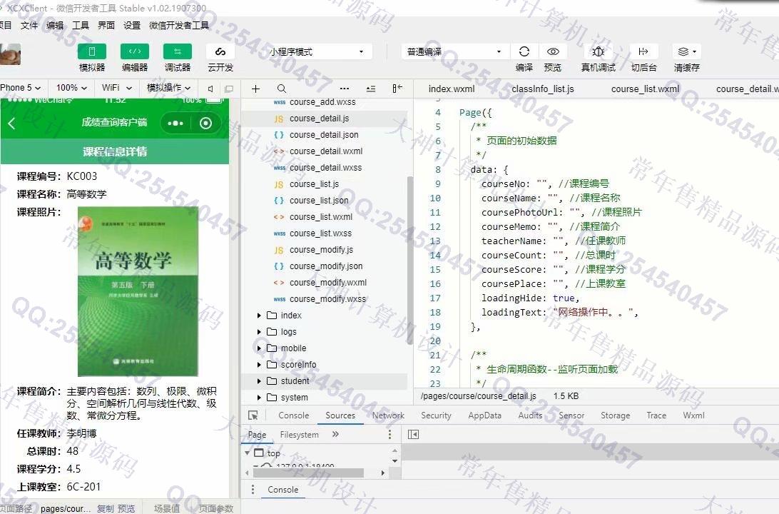 计算机源码设计实例-1065大神微信小程序学生成绩查询app设计后端SSM截图