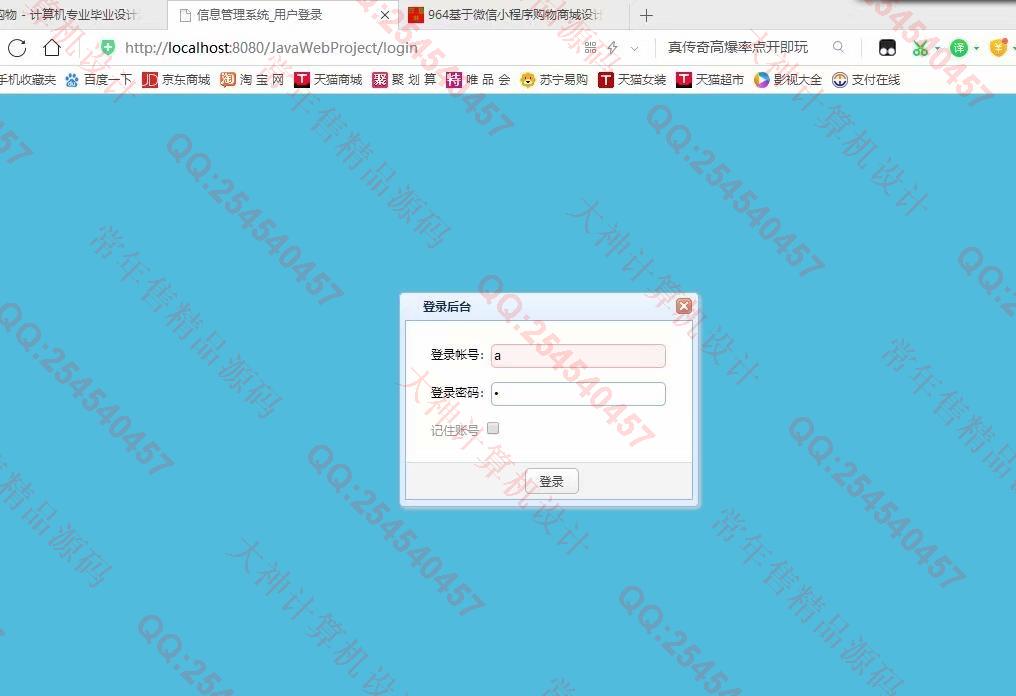 计算机源码设计实例-1065大神微信小程序学生成绩查询app设计后端SSM截图