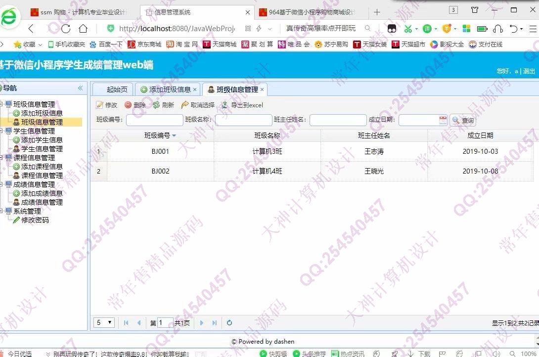 计算机源码设计实例-1065大神微信小程序学生成绩查询app设计后端SSM截图