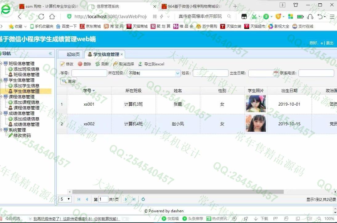 计算机源码设计实例-1065大神微信小程序学生成绩查询app设计后端SSM截图